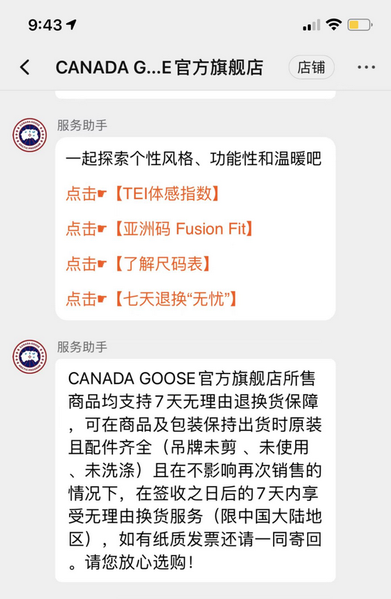 中国大陆门店不得退货？“加拿大鹅”出事了，央广网点名批评