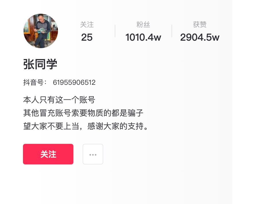 两个月涨粉千万，张同学 都用到了啥技巧？