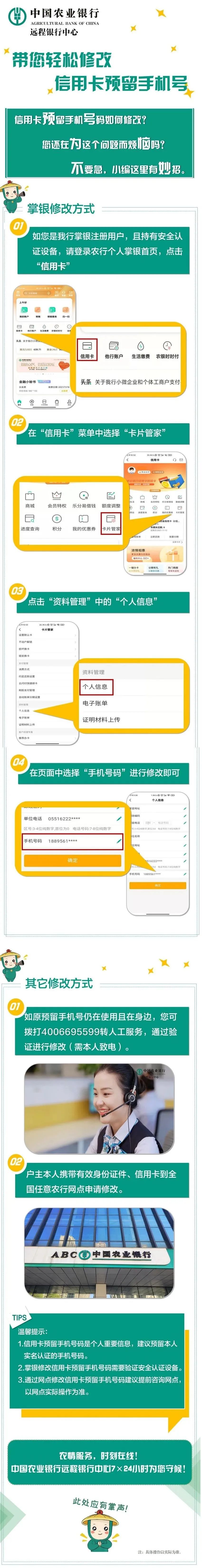 农行教你轻松修改信用卡预留手机号→
