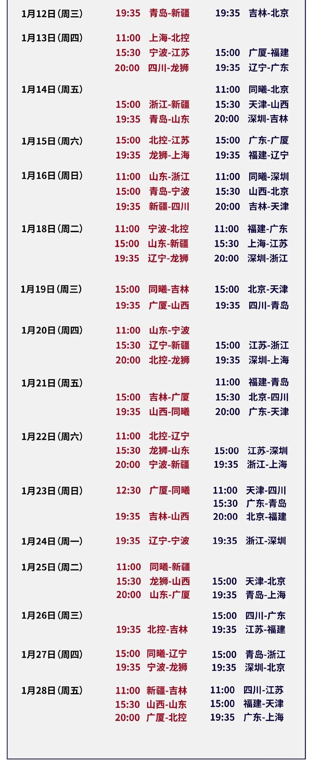 cba2021-2022赛程直播(2021-2022赛季CBA常规赛第二阶段赛程出炉)