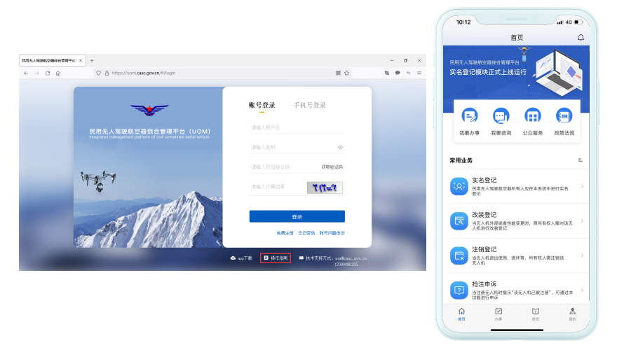 无人机实名登记系统,无人机实名登记系统官网