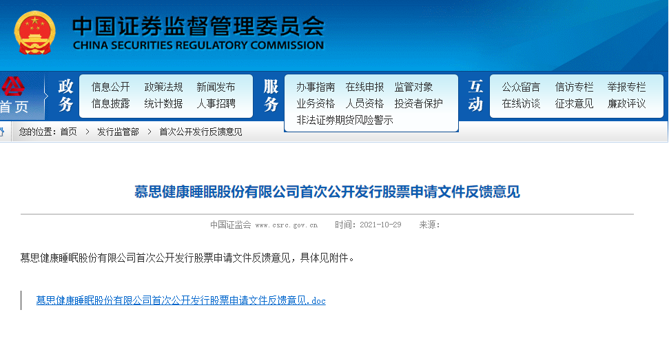 “真国产”变身“假洋牌”，慕思股份遭证监会追问，洋老头是谁？
