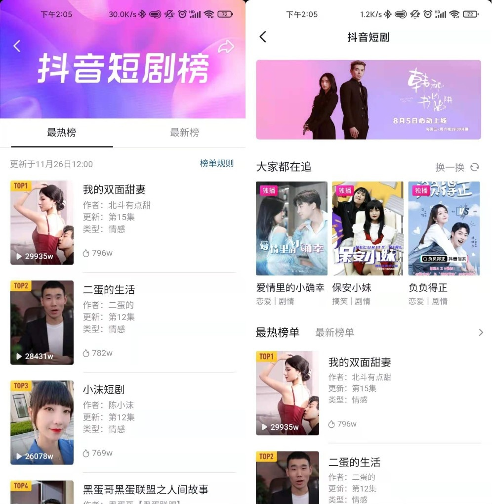 在抖音看剧要花钱了？网友：这就卸载