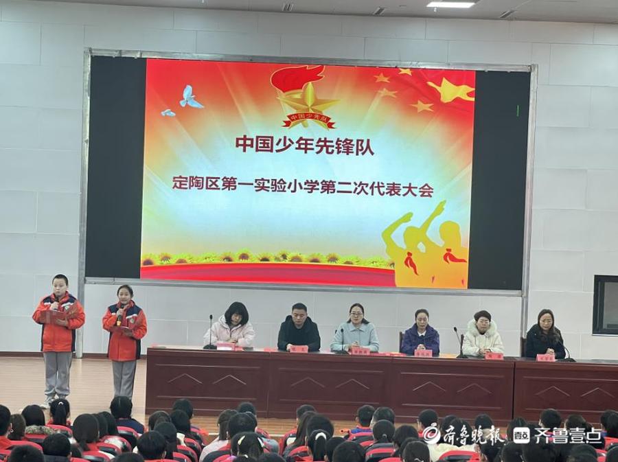 定陶区第一实验小学召开第二次代表大会(图1)