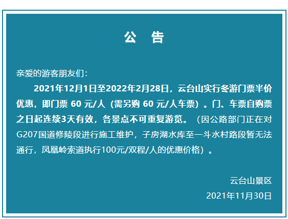 恢复开放！免费或半价…