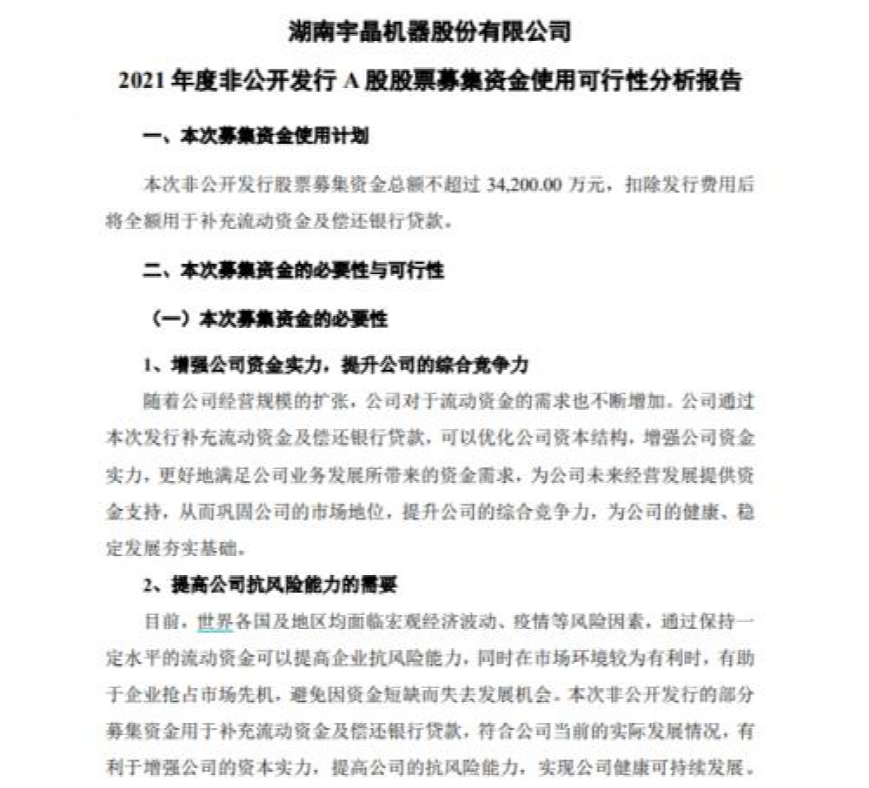 宇晶股份今日复牌(002943宇晶股份复牌)