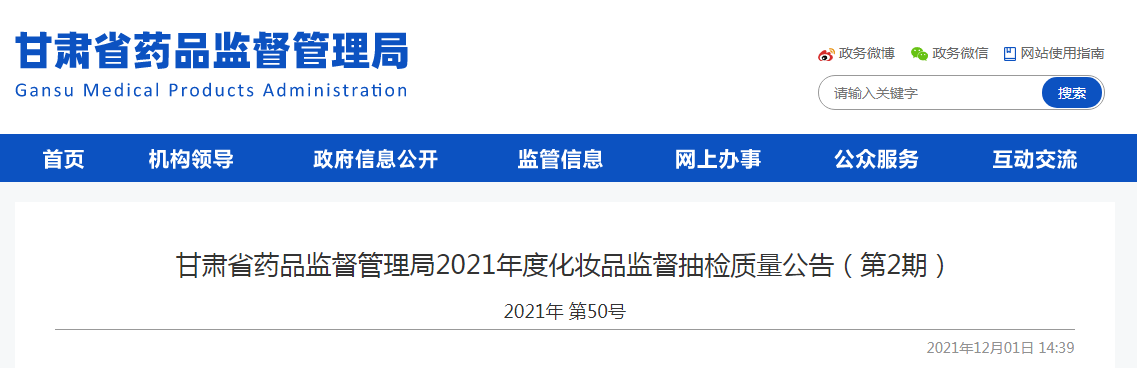 甘肃省药品监督管理局抽检221批次化妆品全部合格