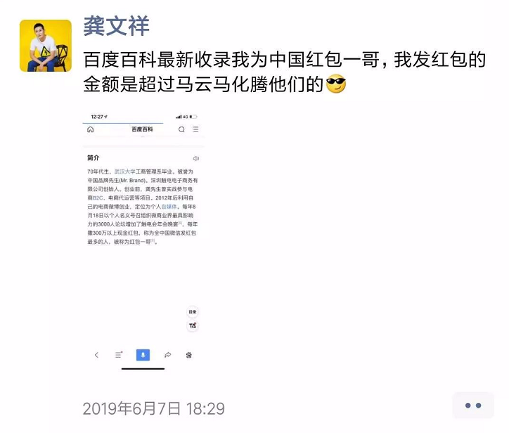 “微商教父”龚文祥自称被罚“破产”，网友质疑：割韭菜的套路