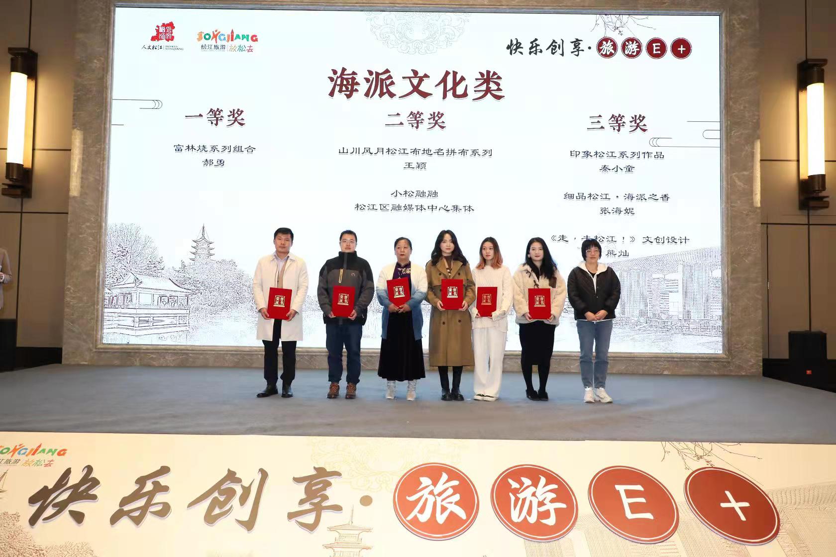 “快乐创享 旅游E+”！103件文创作品全领域展示人文松江