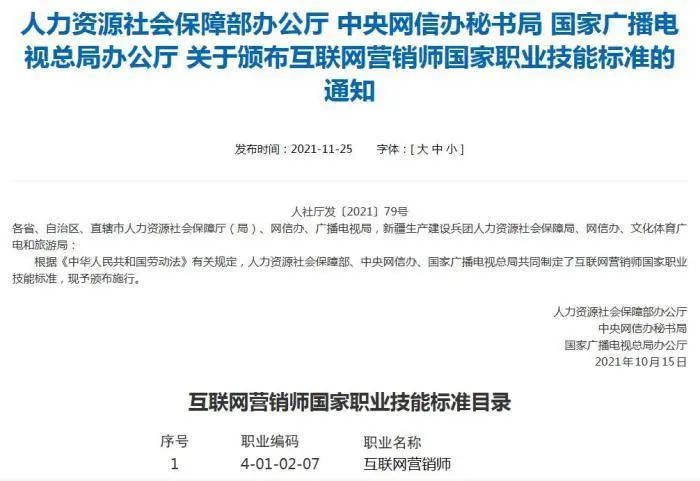 李佳琦、薇娅能评几级？互联网营销师职业技能标准来了