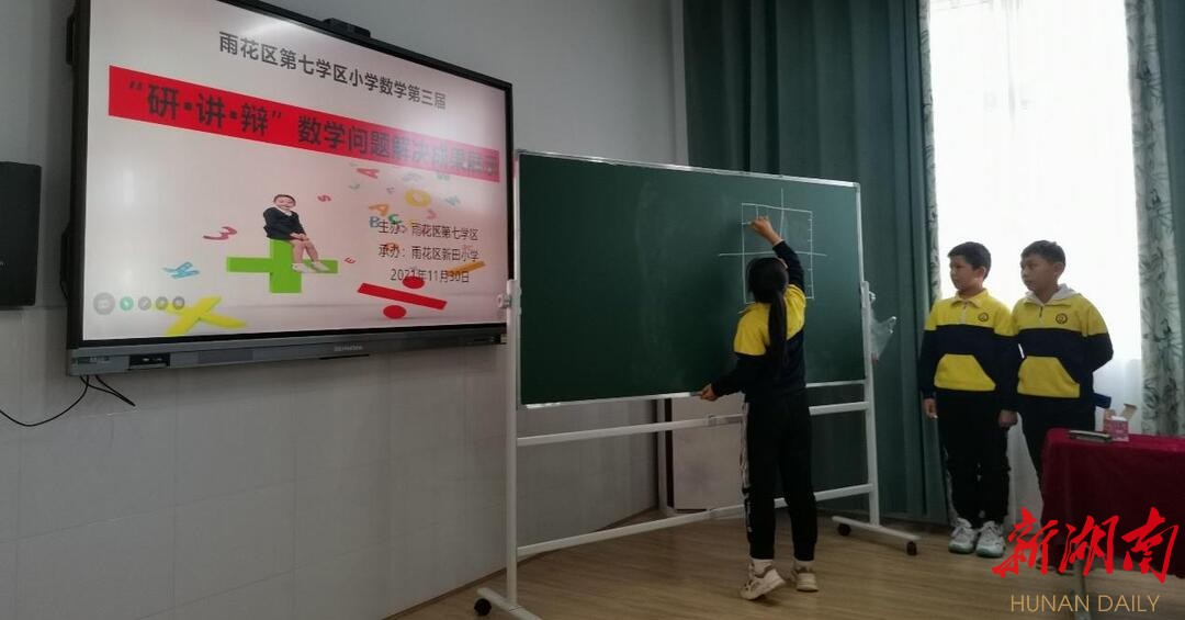 雨花区第七学区小学数学第三届“研 讲 辩”活动(图4)