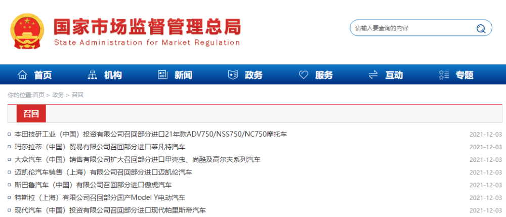 紧急召回！涉及特斯拉、现代、大众等7家车企