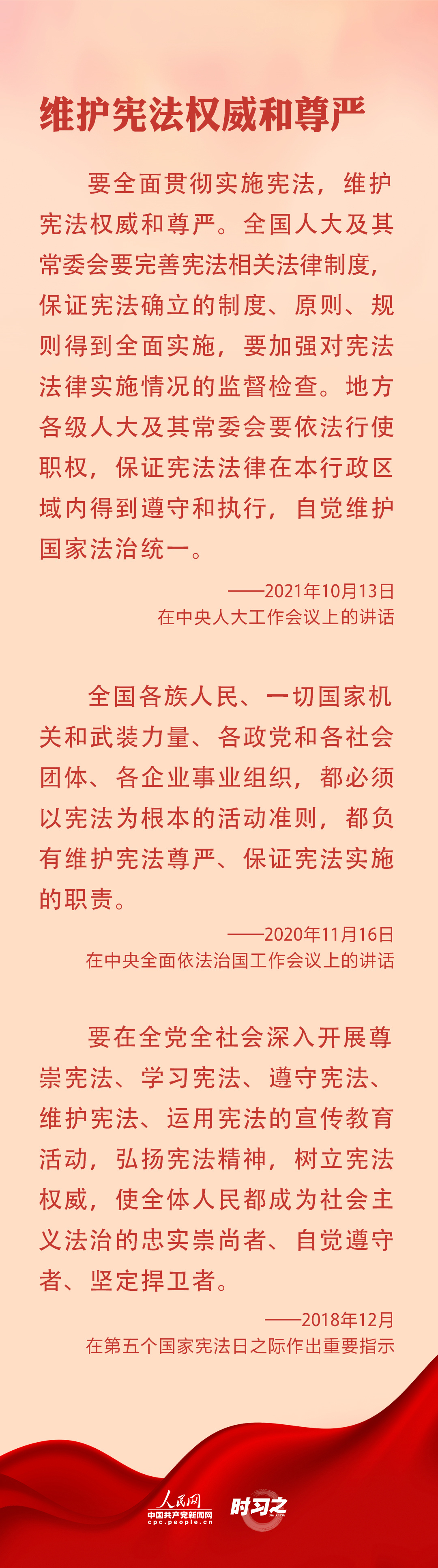 良法善治 同心同行｜宪法有多重要？习近平强调三件事