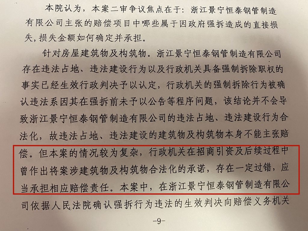 8家招商引资企业折戟景宁：投产多年被定“擅自违建”遭强拆