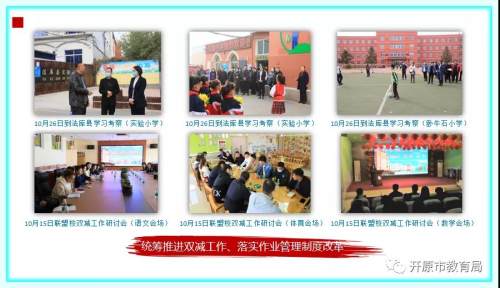 开原市新华路小学实施“三维作业”助力“双减”(图2)