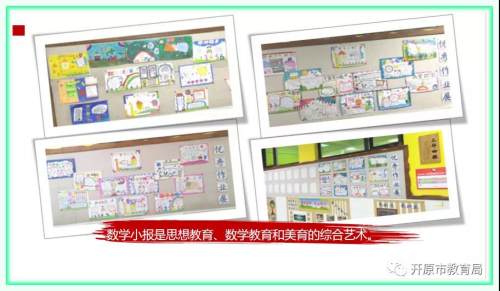 开原市新华路小学实施“三维作业”助力“双减”(图4)