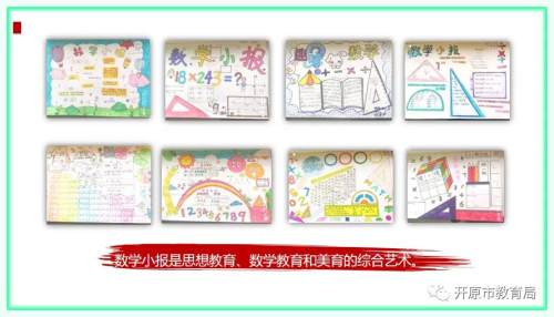 开原市新华路小学实施“三维作业”助力“双减”(图5)