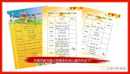 开原市新华路小学实施“三维作业”助力“双减”(图6)