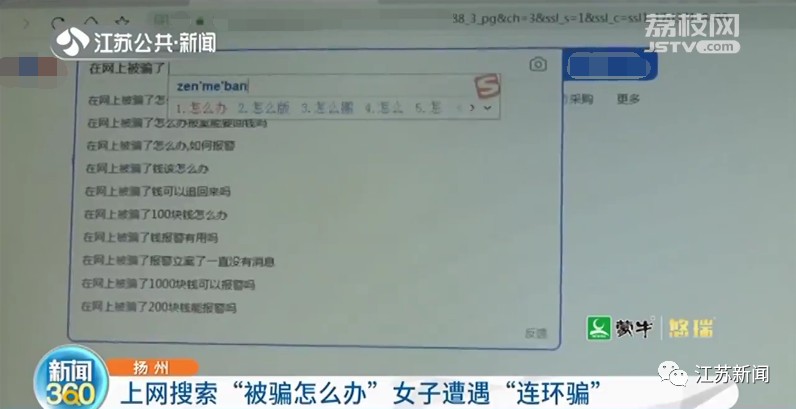 女子被骗14万多元后，上网搜索“被骗怎么办”，又被骗1万……