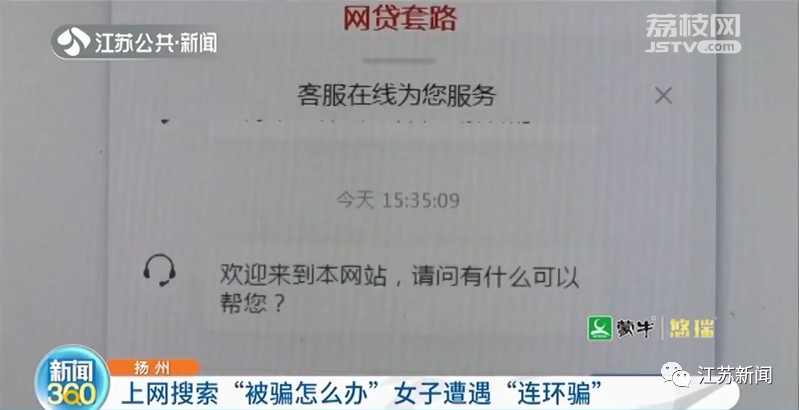 女子被骗14万多元后，上网搜索“被骗怎么办”，又被骗1万……