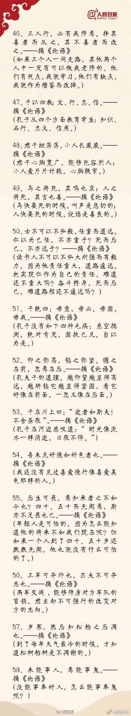 中国古籍中100句最经典语录