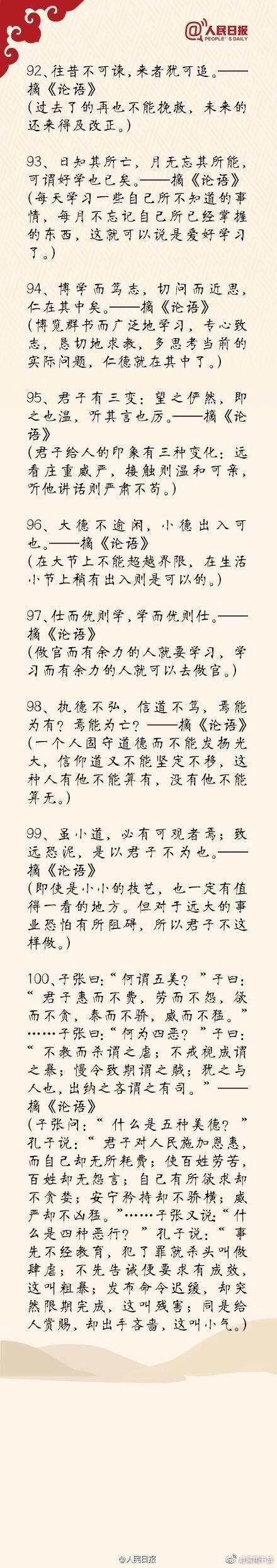 中国古籍中100句最经典语录