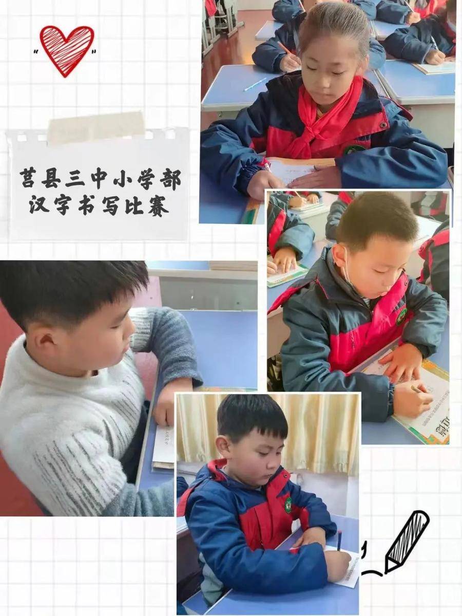 莒县三中小学部二年级:汉字书写水平比赛(图4)