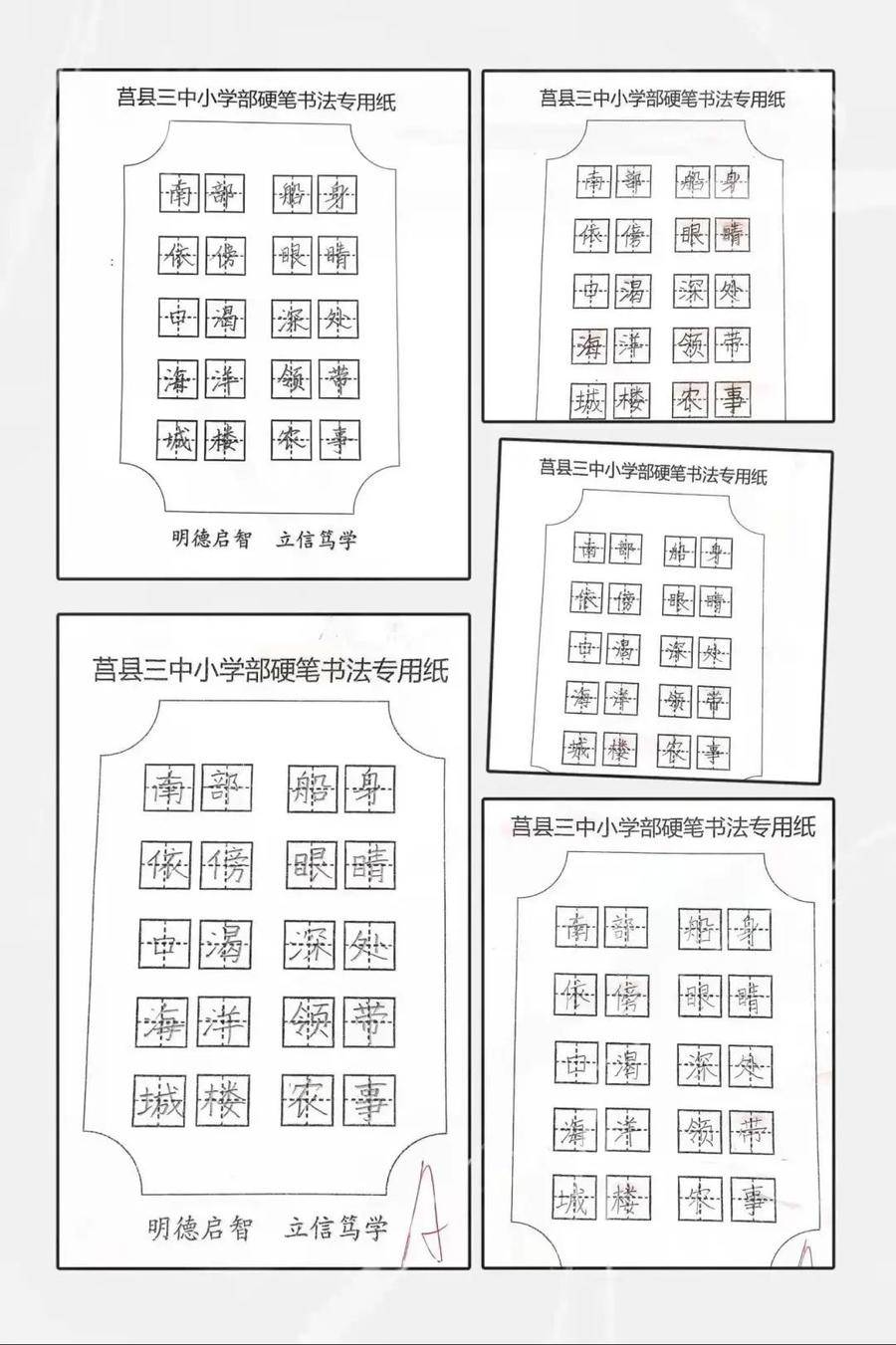 莒县三中小学部二年级:汉字书写水平比赛(图12)