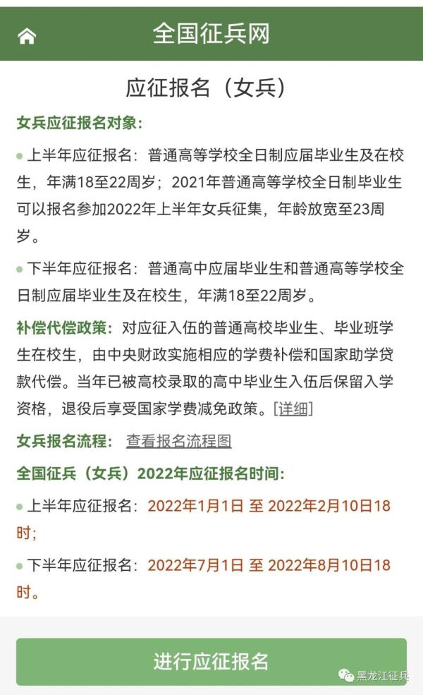 高校征兵,高校征兵时间