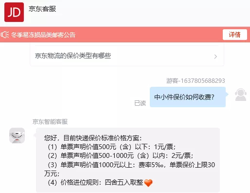 保价费怎么算，各大快递公司保价费对比详解？