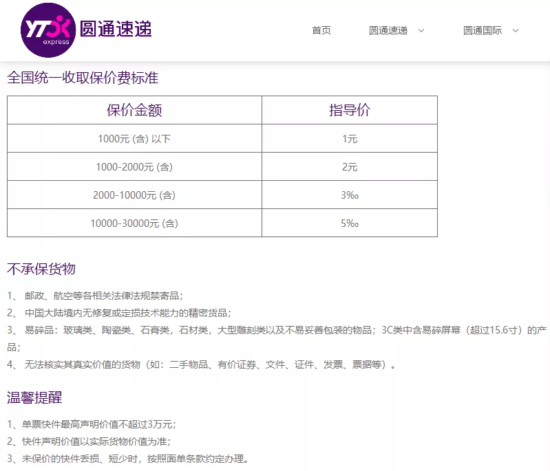 保价费怎么算，各大快递公司保价费对比详解？