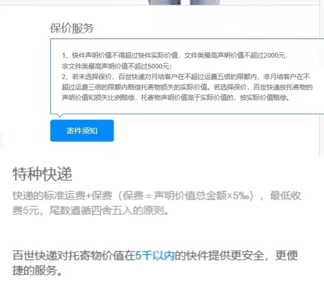 保价费竟然相差几十倍？！各大快递公司保价费对比来了