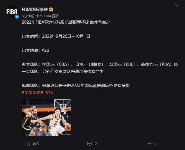 亚洲篮球比赛每节多少分(FIBA国际篮联：亚洲篮球俱乐部冠军杯将于2022年9月26日进行)