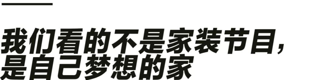 《梦想改造家》惹谁不高兴了？