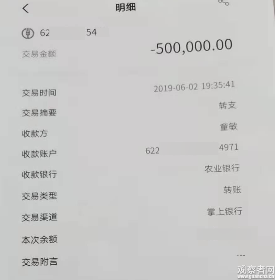 录音中尾数为4971的农行卡收款人为童敏,受害者转账记录图只是桃若的