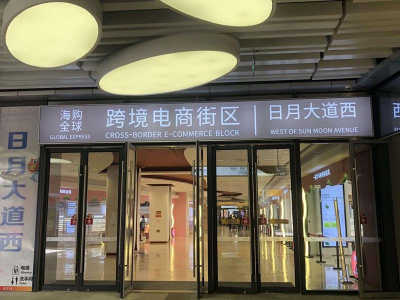 海南出台跨境电商新政 业界认为行业或将告别“野蛮成长”