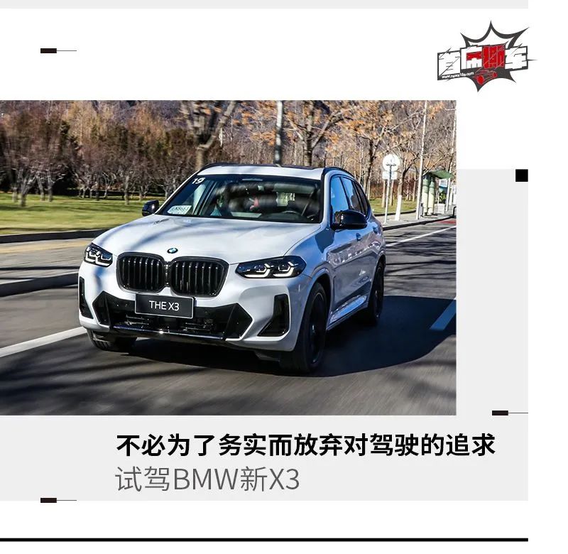 豪华中型SUV的顶级驾控 试驾BMW新X3