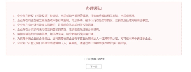 簡易注銷適用范圍擴(kuò)大，網(wǎng)上辦理操作指南來了