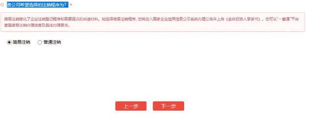 簡易注銷適用范圍擴(kuò)大，網(wǎng)上辦理操作指南來了