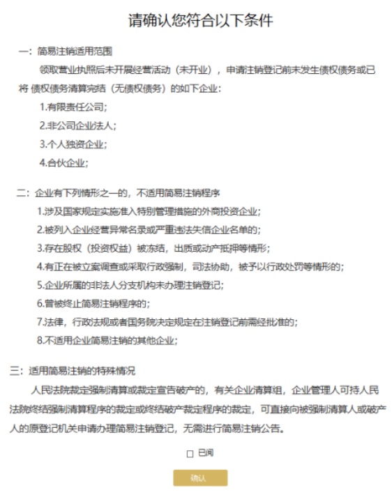 簡易注銷適用范圍擴(kuò)大，網(wǎng)上辦理操作指南來了