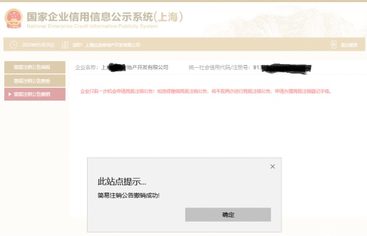簡易注銷適用范圍擴(kuò)大，網(wǎng)上辦理操作指南來了