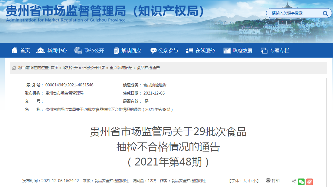 貴州省市場監(jiān)管局抽檢飲料38批次 不合格12批次