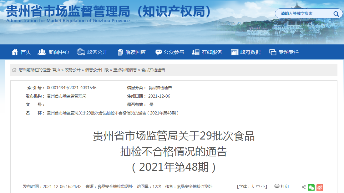 贵州省市场监管局抽检饮料38批次 不合格12批次