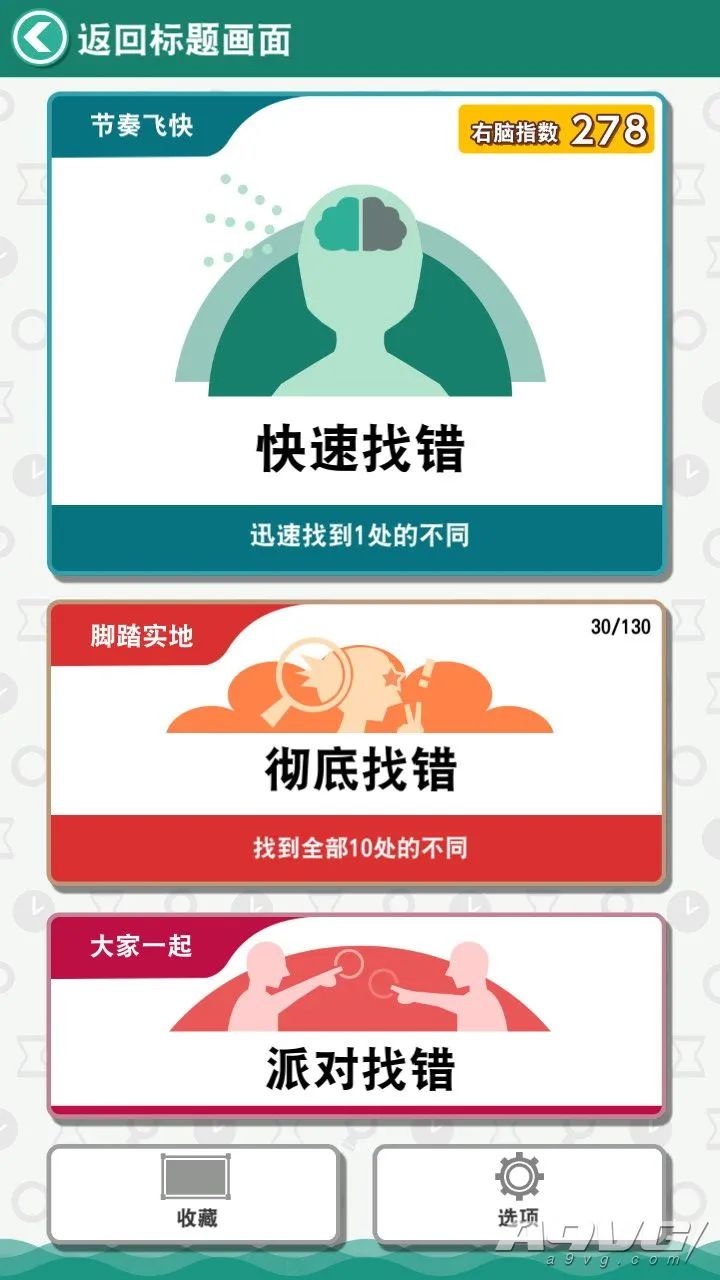 《右脑达人 找错纠察队》评测：“找茬”爱好者的盛宴