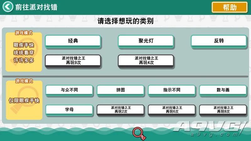 《右脑达人 找错纠察队》评测：“找茬”爱好者的盛宴