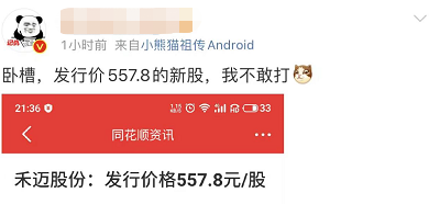 惊掉下巴！A股史上最贵新股：557.8元/股，市盈率225倍，中一签缴28万！股民：不敢申购！疫情：满洲里431例、浙江18例