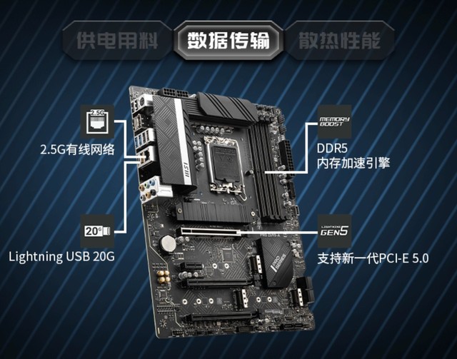 手慢无：微星Z690 DDR5主板仅1749元