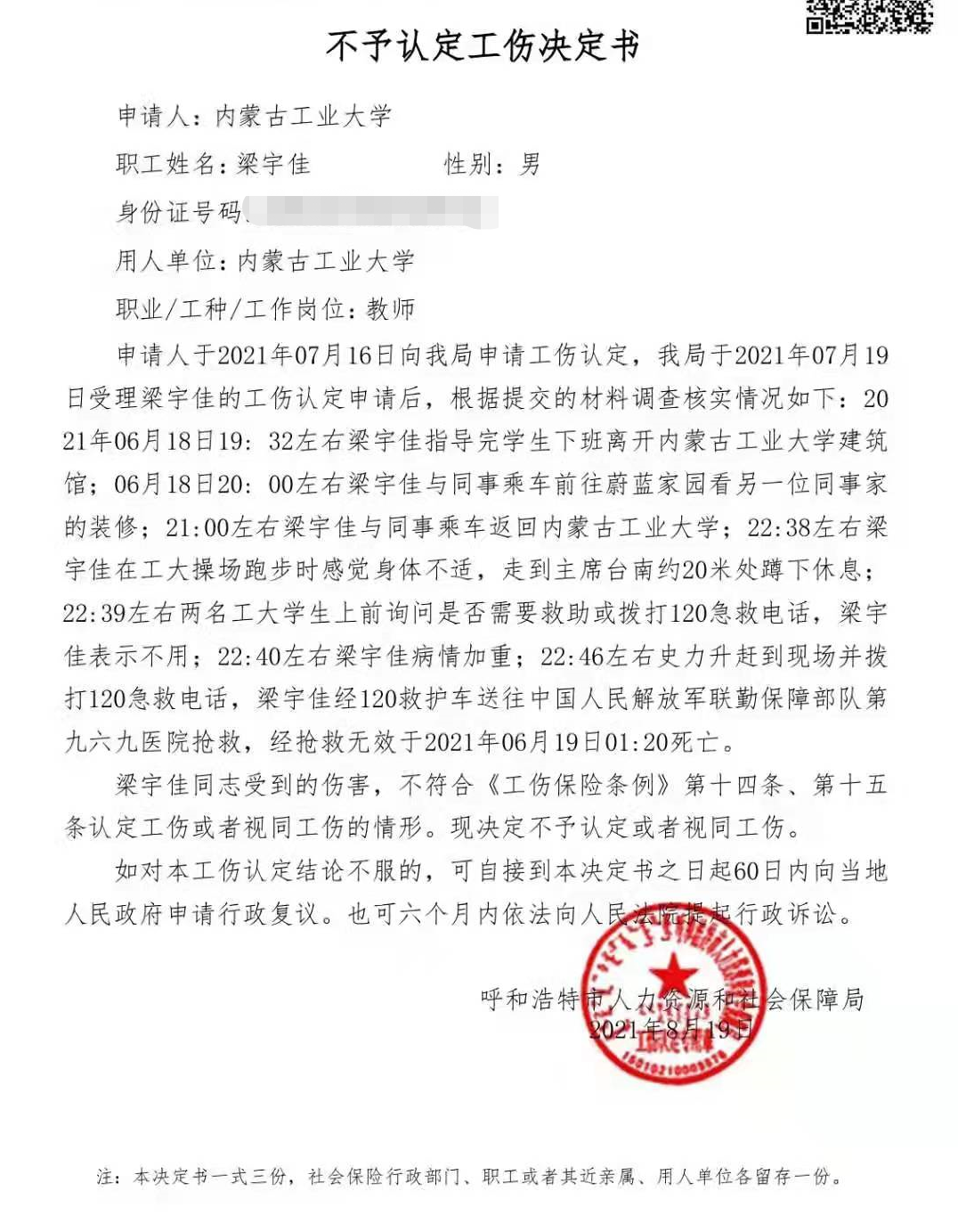 教师猝死认定工伤,教师猝死认定工伤 新闻