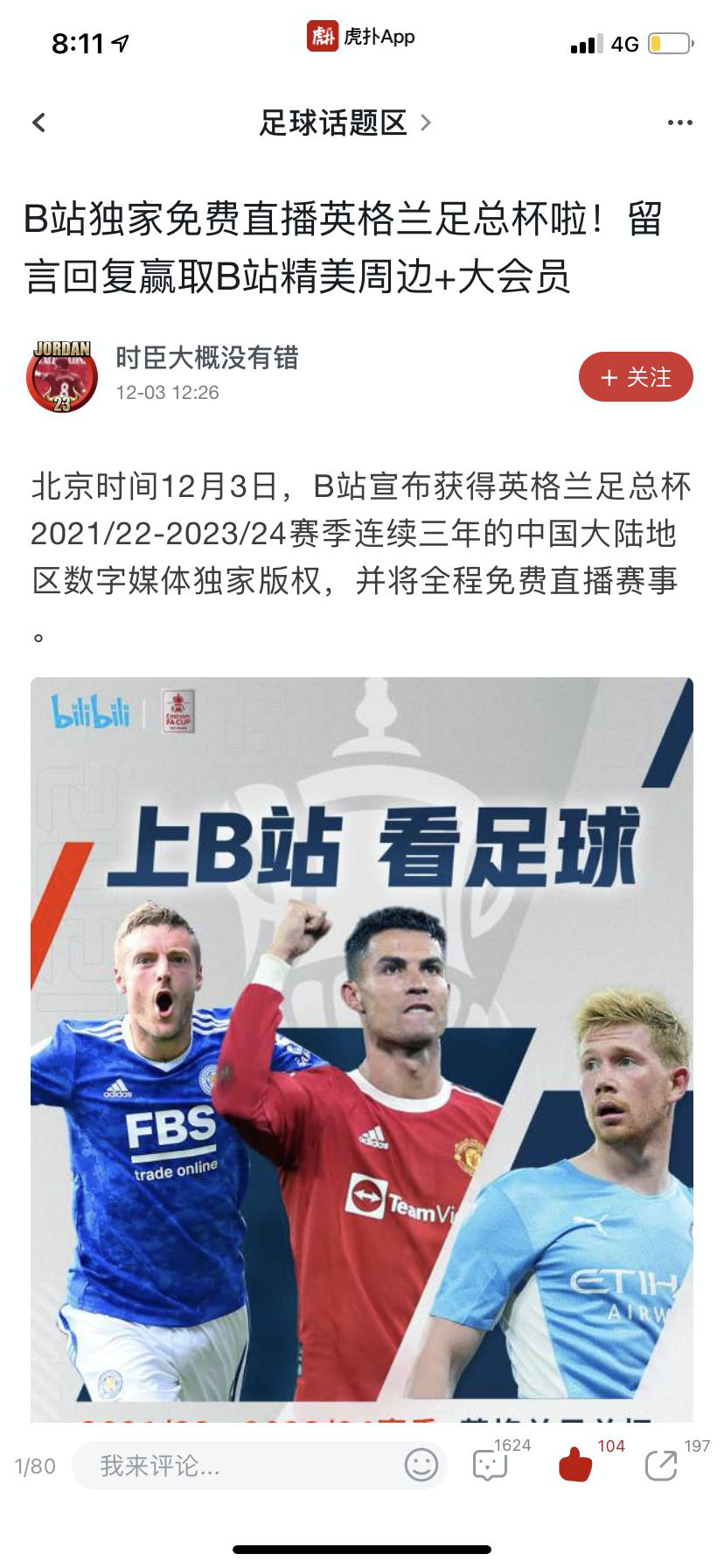 lol怎么升级到英超(B站足总杯赛事产品体验报告)