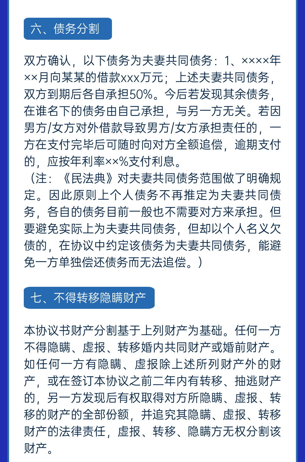 2021年离婚协议书这样写内附范本有需可收藏